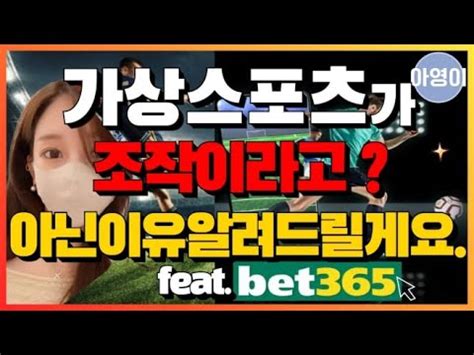 bet365 가상축구 중계.
